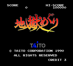Jigoku Meguri title screen for PC Engine